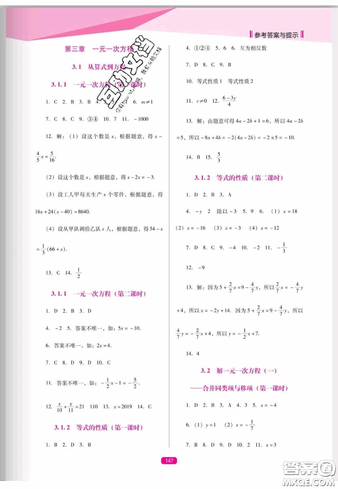 遼海出版社2020新課程能力培養(yǎng)七年級(jí)數(shù)學(xué)上冊(cè)人教D版答案