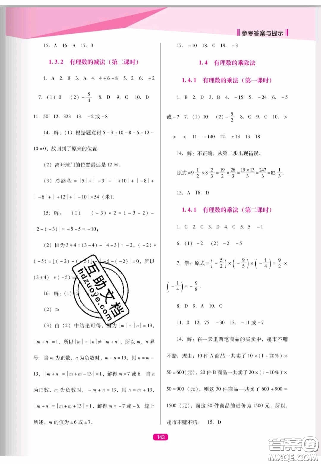 遼海出版社2020新課程能力培養(yǎng)七年級(jí)數(shù)學(xué)上冊(cè)人教D版答案