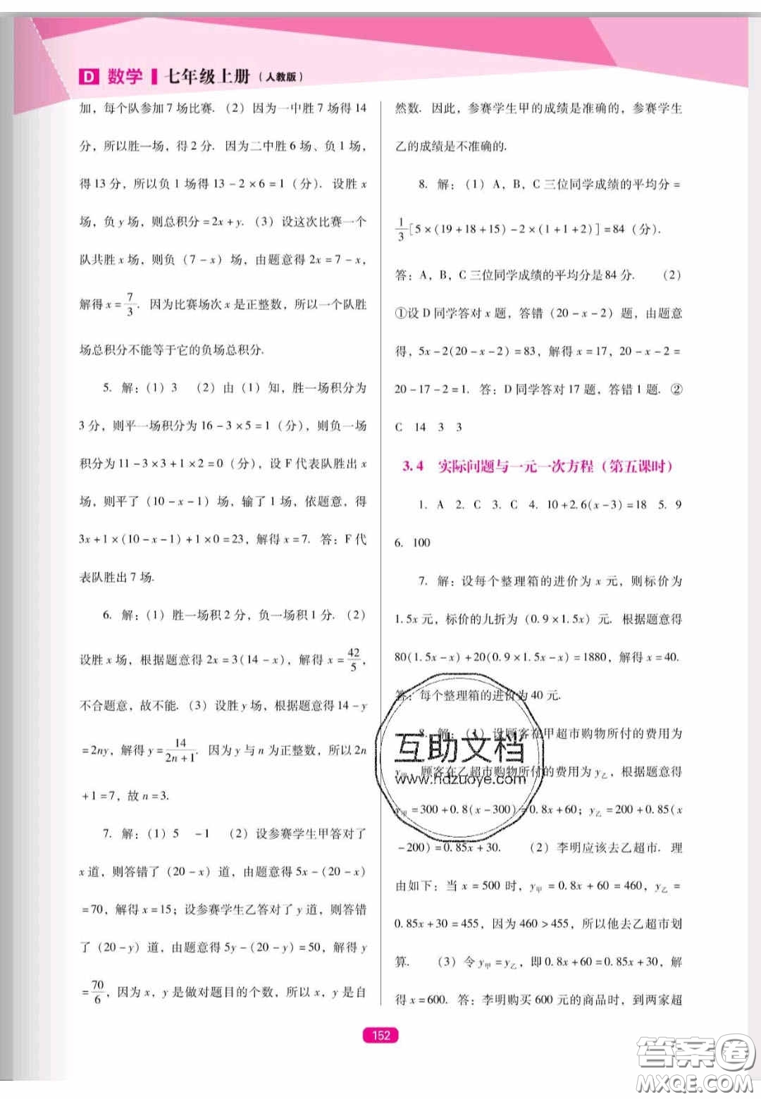 遼海出版社2020新課程能力培養(yǎng)七年級(jí)數(shù)學(xué)上冊(cè)人教D版答案