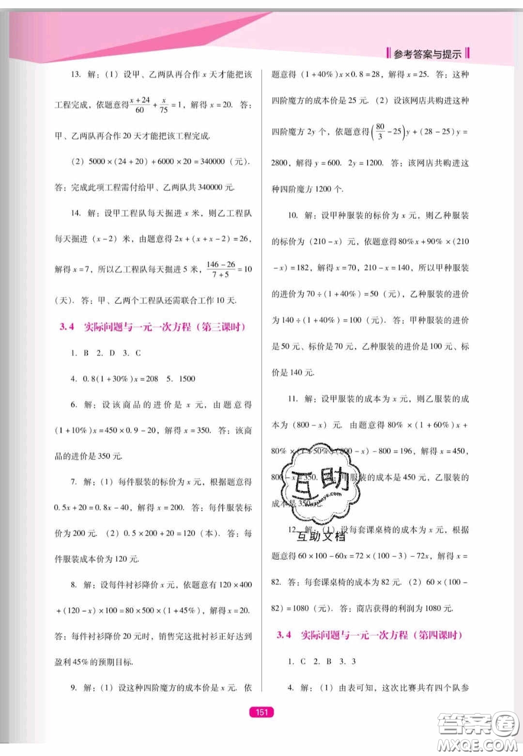 遼海出版社2020新課程能力培養(yǎng)七年級(jí)數(shù)學(xué)上冊(cè)人教D版答案