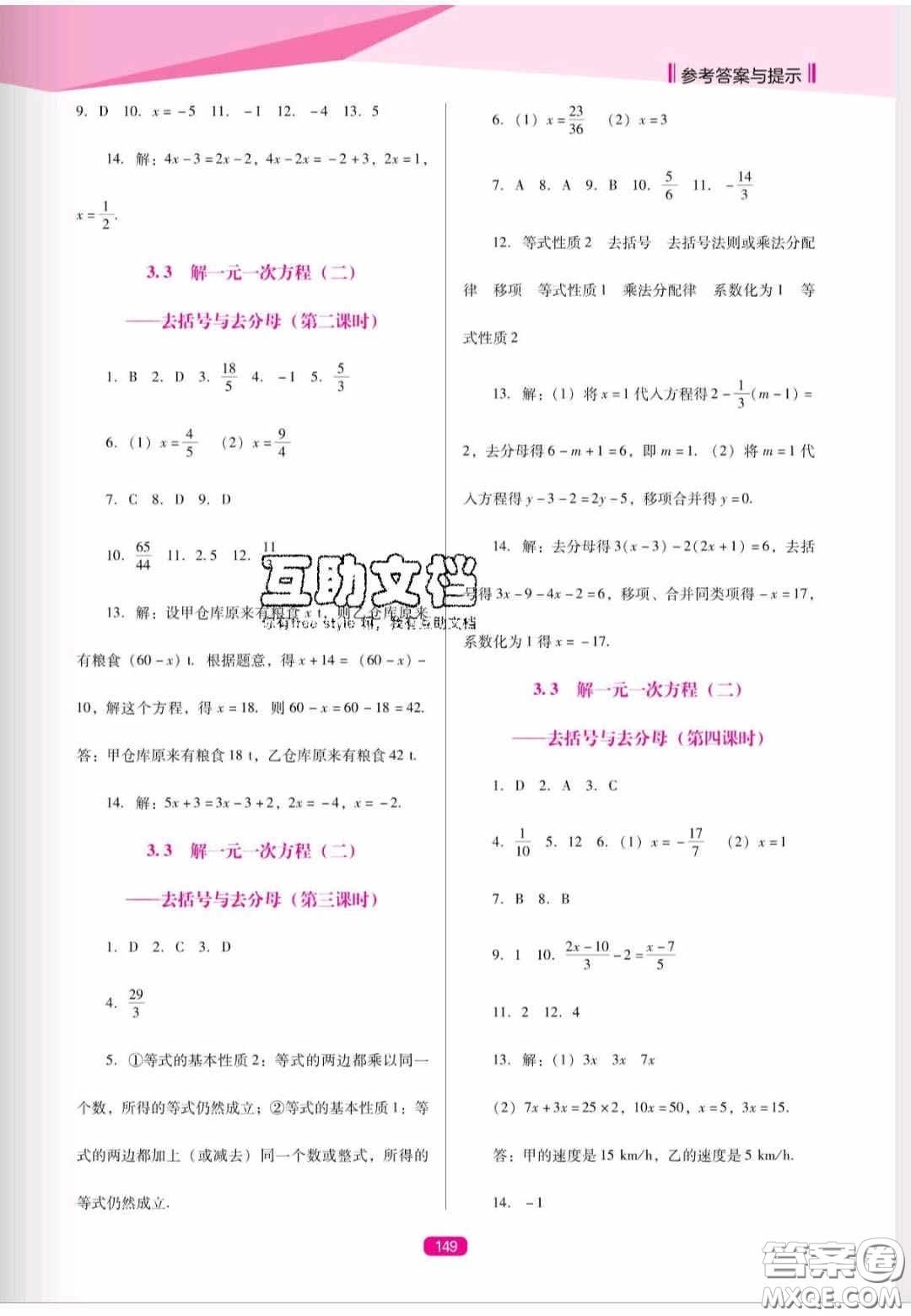 遼海出版社2020新課程能力培養(yǎng)七年級(jí)數(shù)學(xué)上冊(cè)人教D版答案