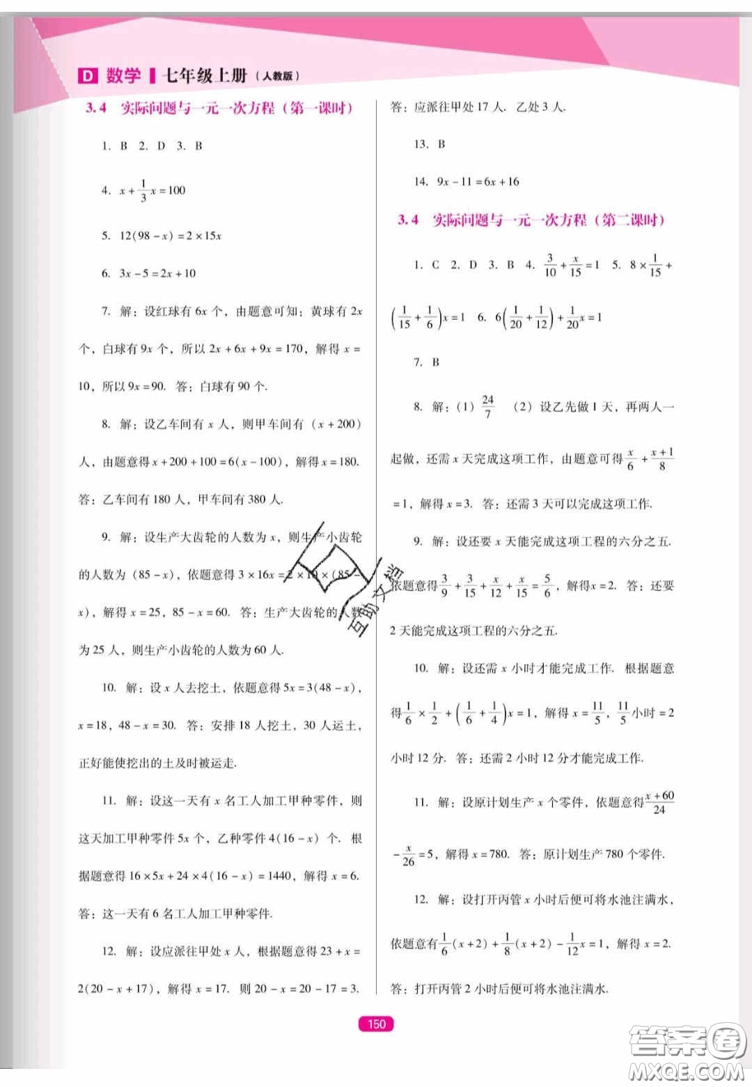 遼海出版社2020新課程能力培養(yǎng)七年級(jí)數(shù)學(xué)上冊(cè)人教D版答案