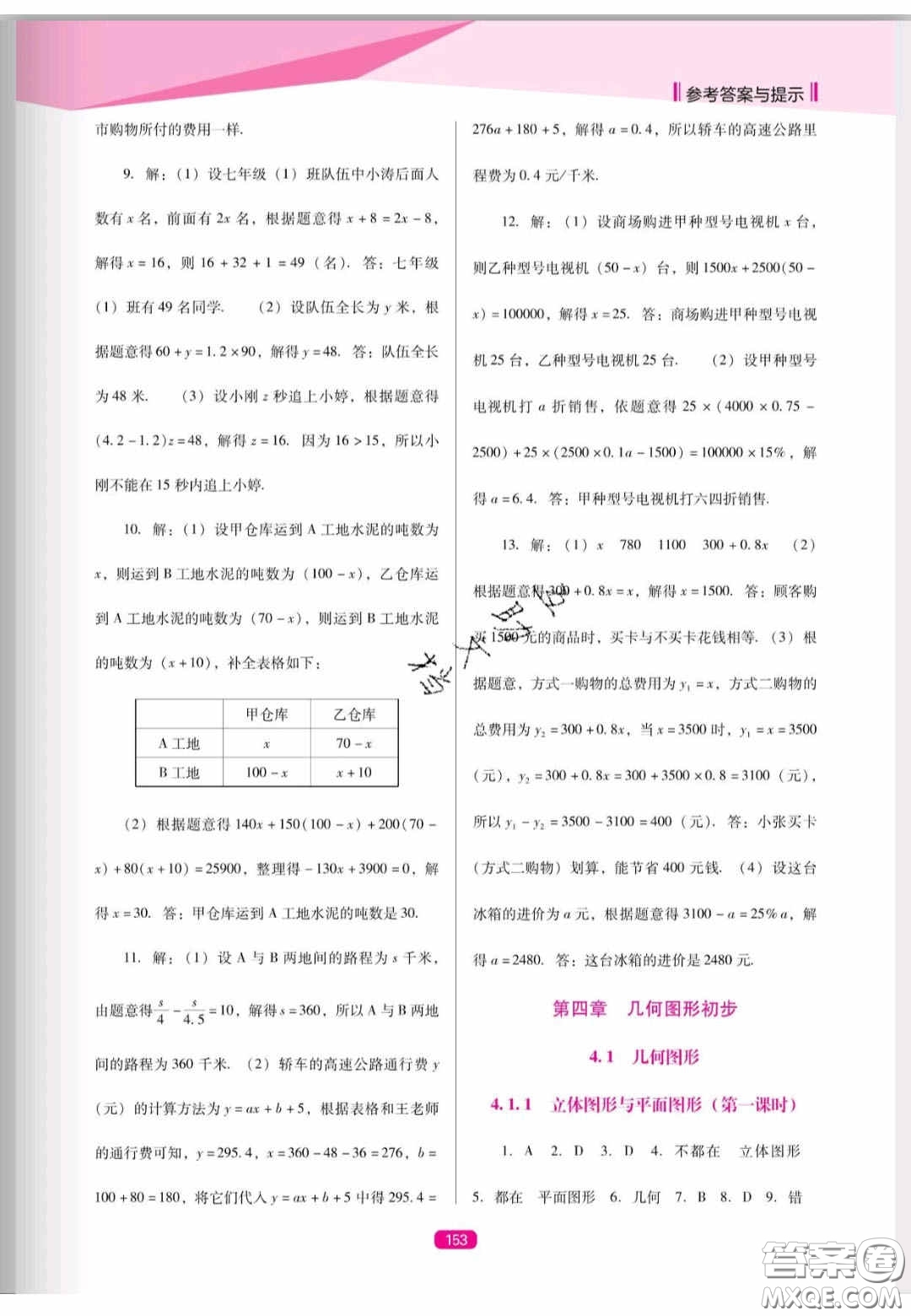 遼海出版社2020新課程能力培養(yǎng)七年級(jí)數(shù)學(xué)上冊(cè)人教D版答案