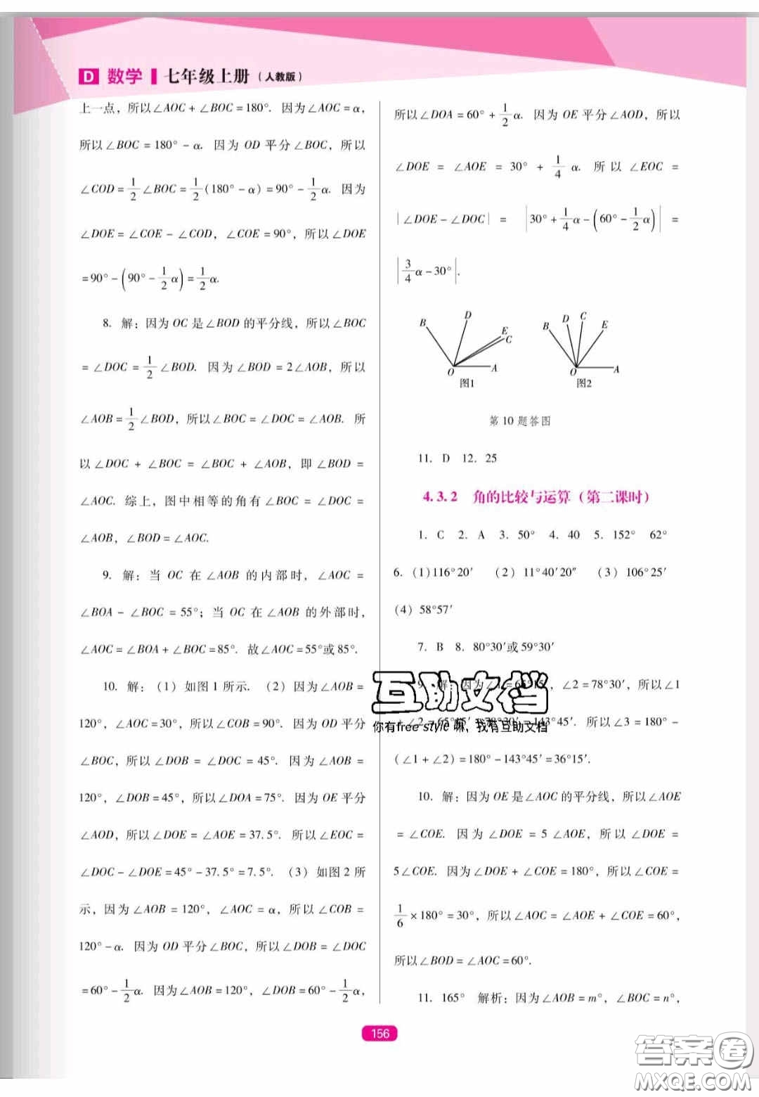 遼海出版社2020新課程能力培養(yǎng)七年級(jí)數(shù)學(xué)上冊(cè)人教D版答案