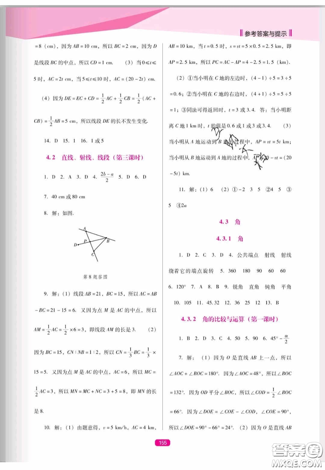 遼海出版社2020新課程能力培養(yǎng)七年級(jí)數(shù)學(xué)上冊(cè)人教D版答案