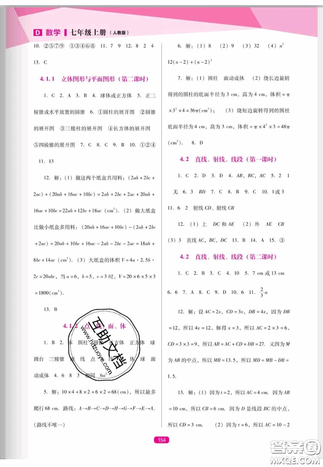 遼海出版社2020新課程能力培養(yǎng)七年級(jí)數(shù)學(xué)上冊(cè)人教D版答案