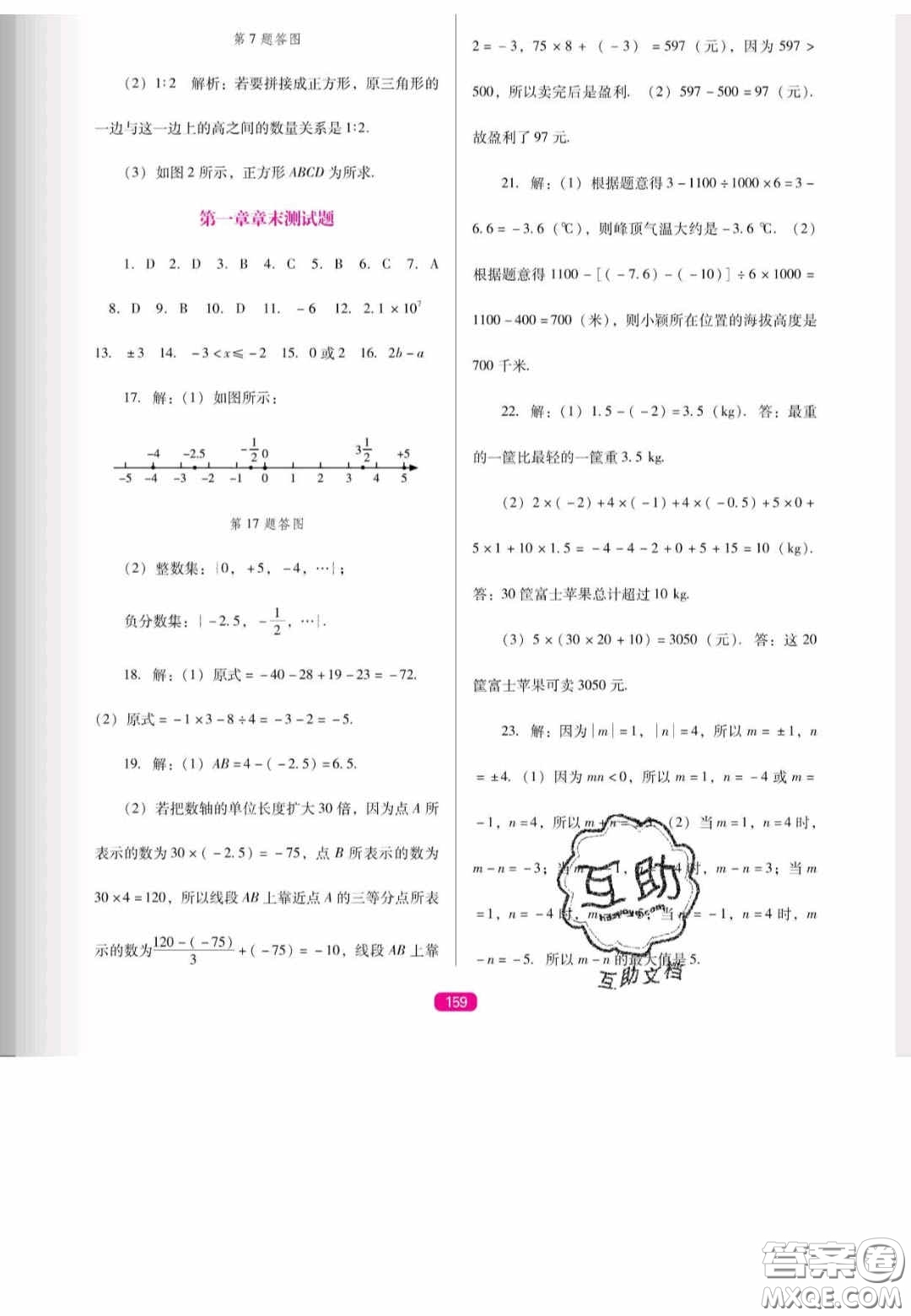 遼海出版社2020新課程能力培養(yǎng)七年級(jí)數(shù)學(xué)上冊(cè)人教D版答案