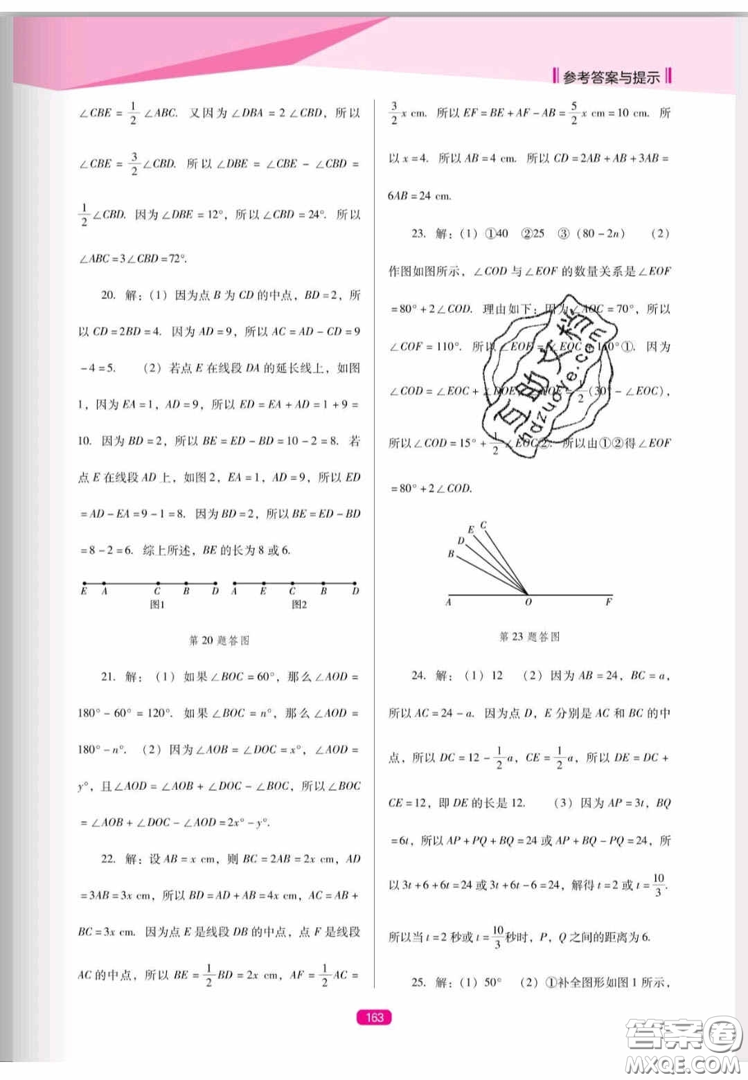 遼海出版社2020新課程能力培養(yǎng)七年級(jí)數(shù)學(xué)上冊(cè)人教D版答案