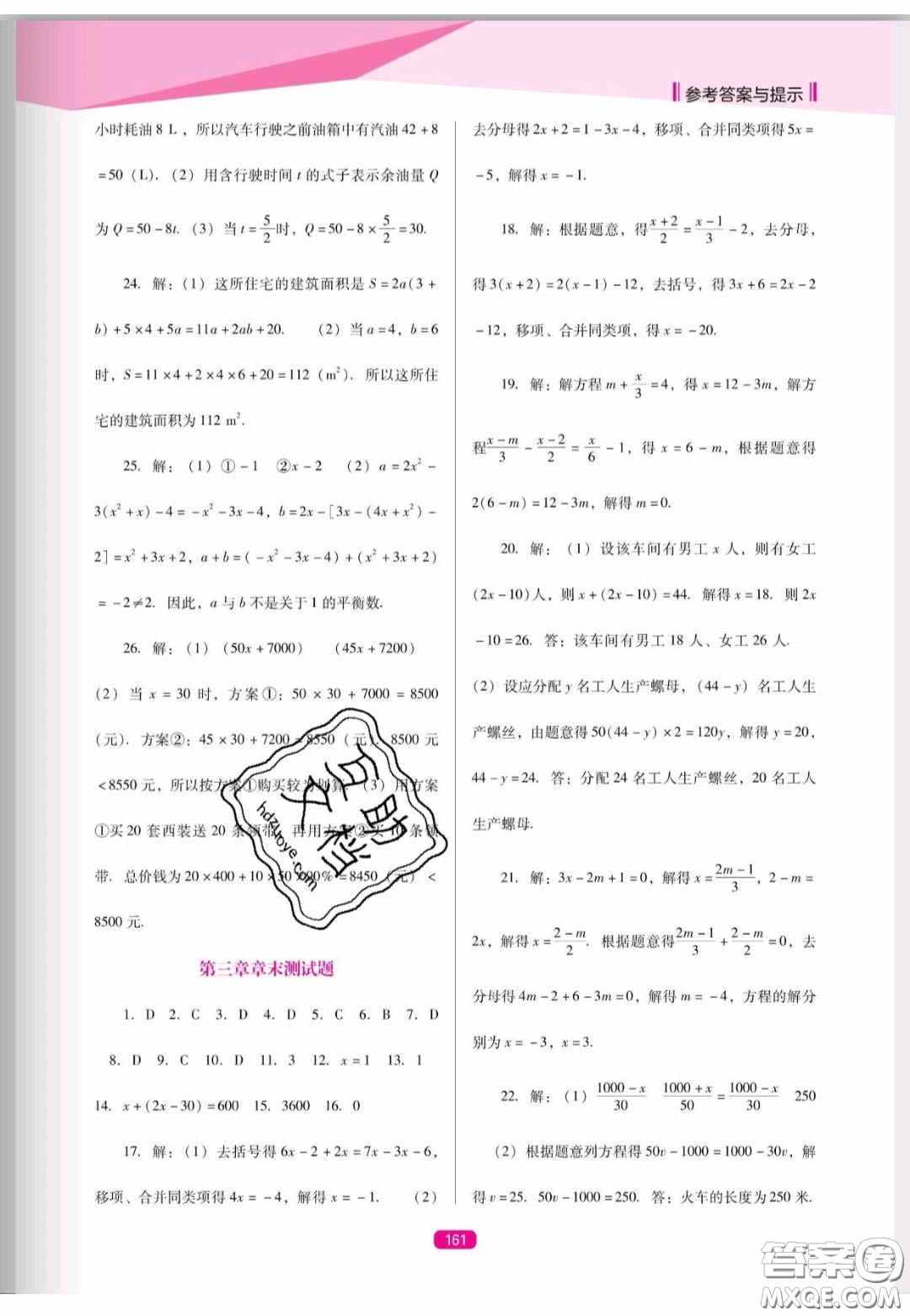 遼海出版社2020新課程能力培養(yǎng)七年級(jí)數(shù)學(xué)上冊(cè)人教D版答案