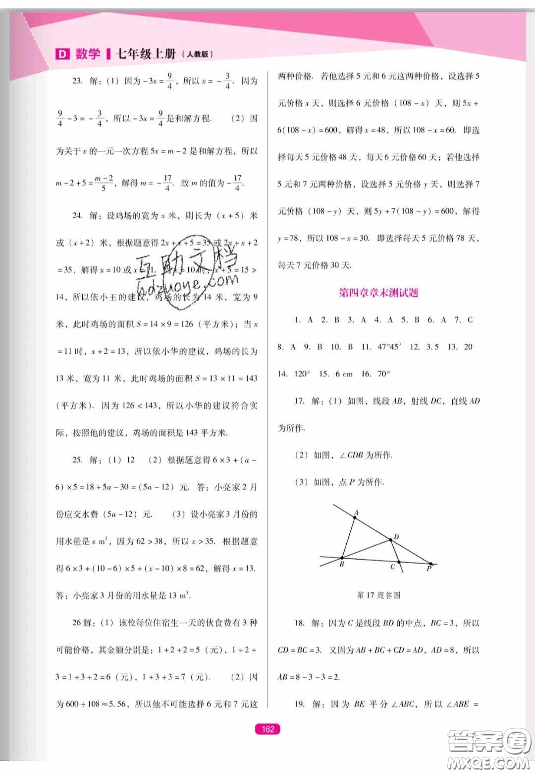 遼海出版社2020新課程能力培養(yǎng)七年級(jí)數(shù)學(xué)上冊(cè)人教D版答案