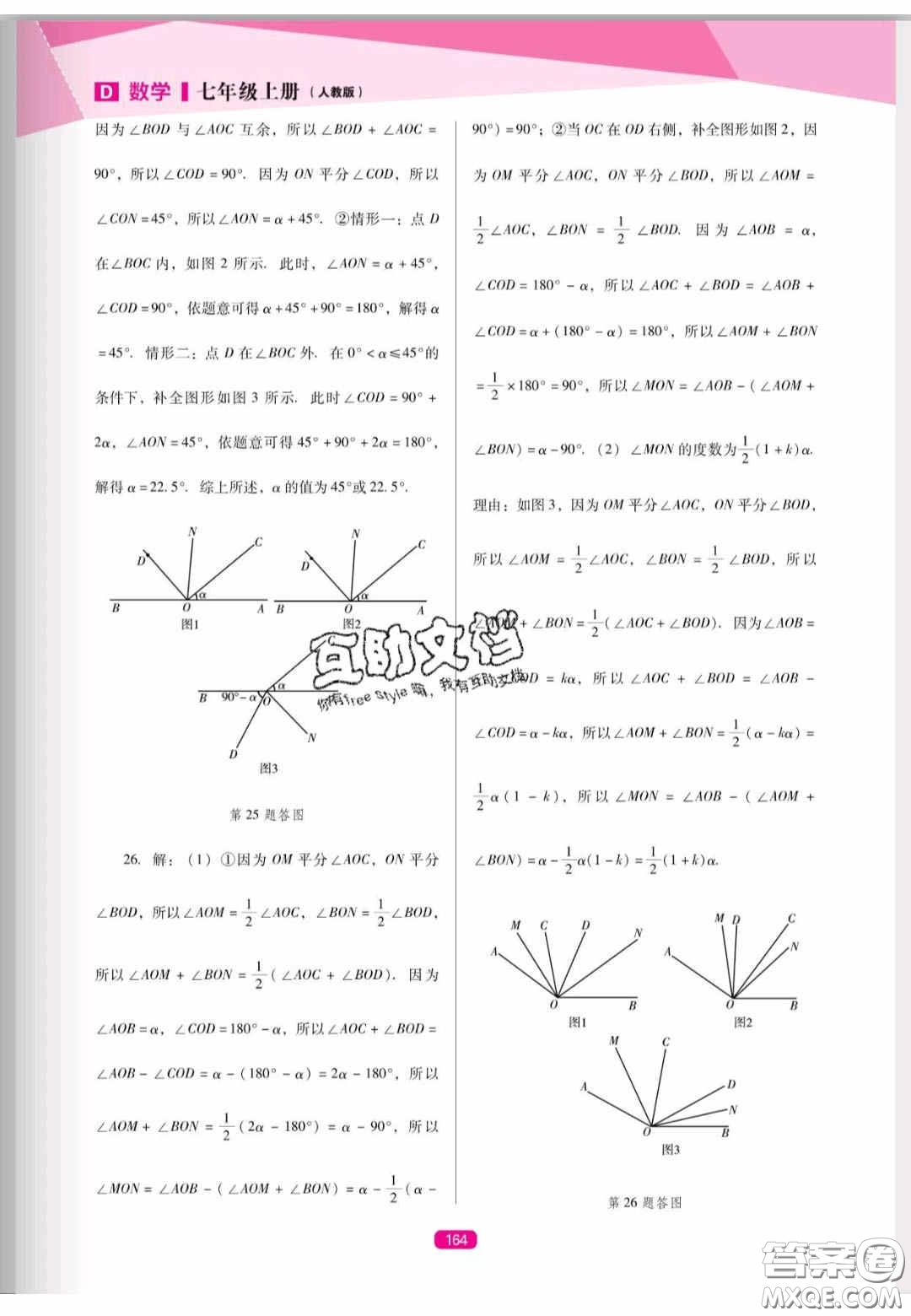 遼海出版社2020新課程能力培養(yǎng)七年級(jí)數(shù)學(xué)上冊(cè)人教D版答案