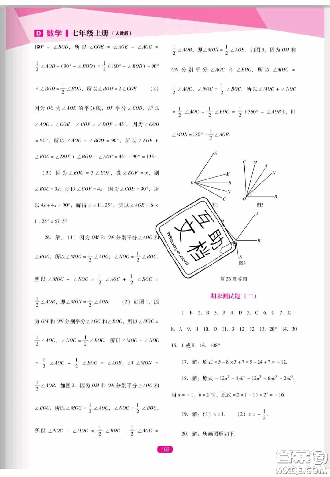 遼海出版社2020新課程能力培養(yǎng)七年級(jí)數(shù)學(xué)上冊(cè)人教D版答案