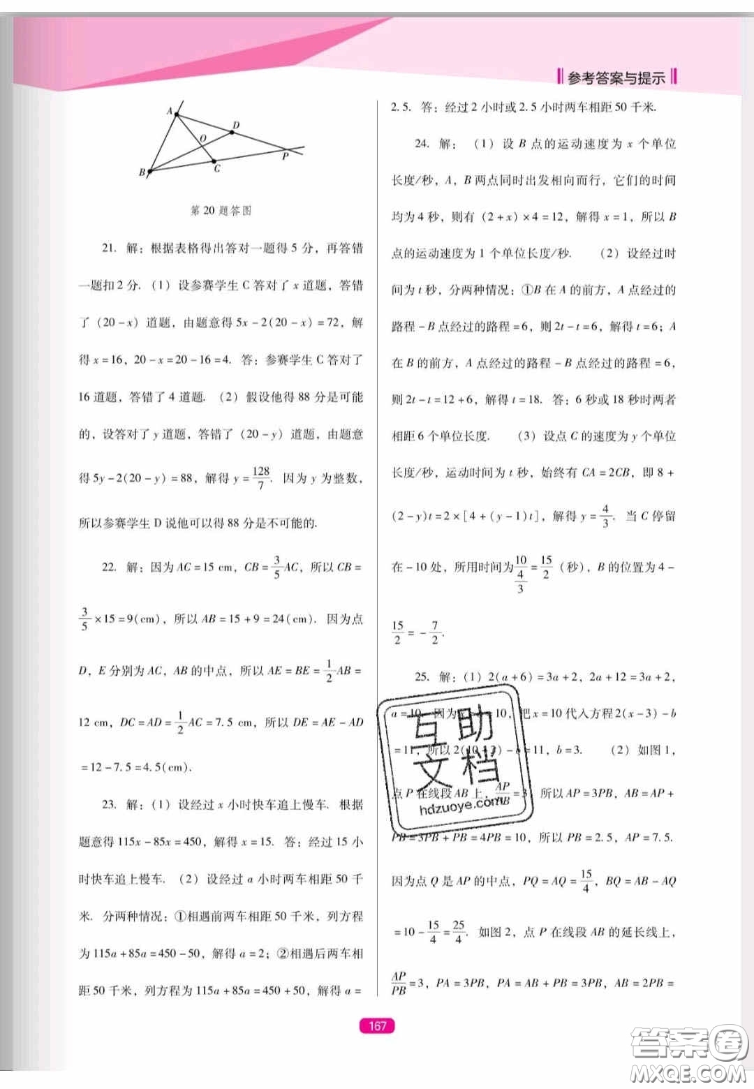 遼海出版社2020新課程能力培養(yǎng)七年級(jí)數(shù)學(xué)上冊(cè)人教D版答案