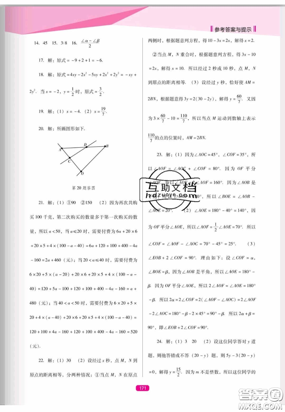 遼海出版社2020新課程能力培養(yǎng)七年級(jí)數(shù)學(xué)上冊(cè)人教D版答案