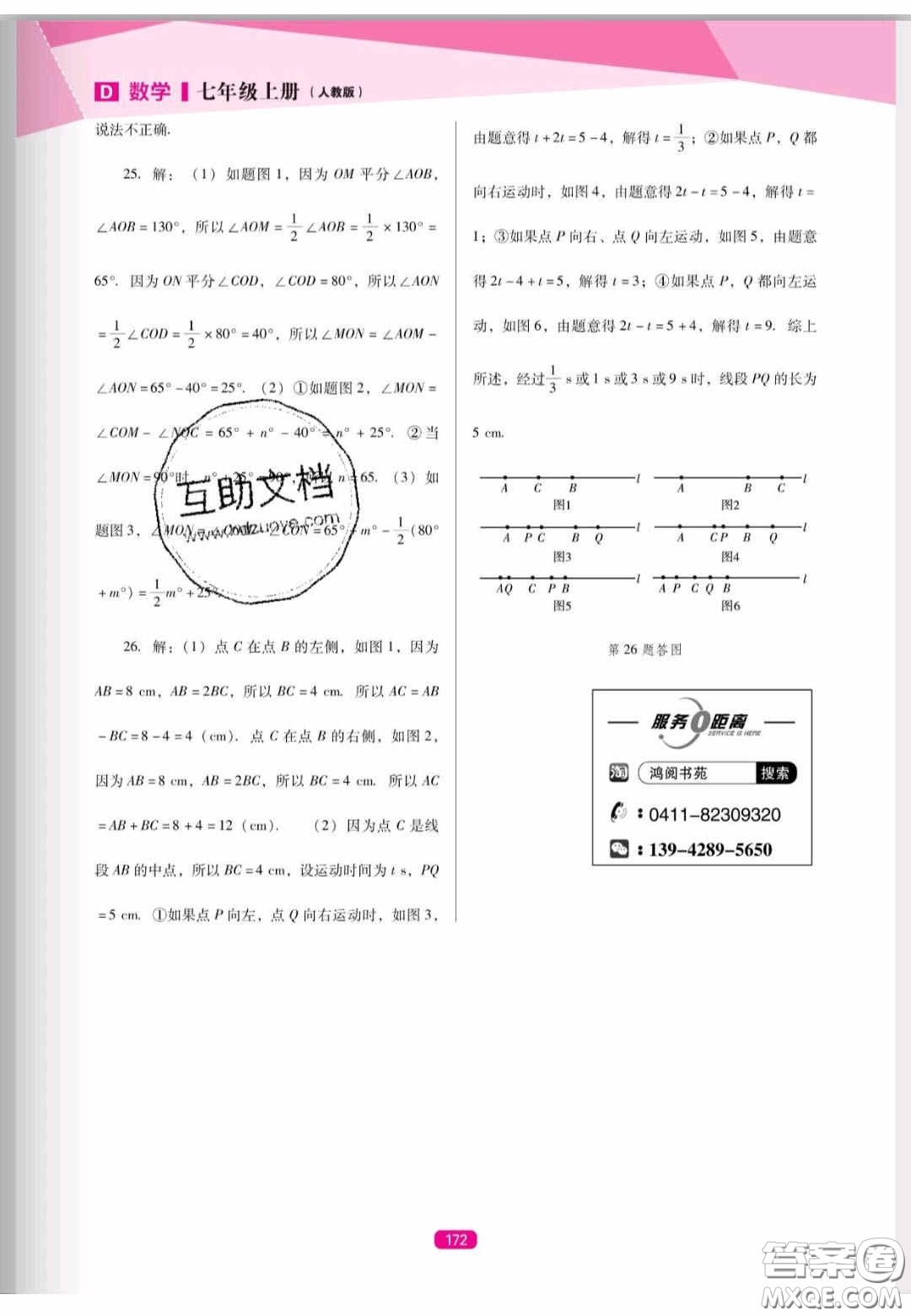 遼海出版社2020新課程能力培養(yǎng)七年級(jí)數(shù)學(xué)上冊(cè)人教D版答案