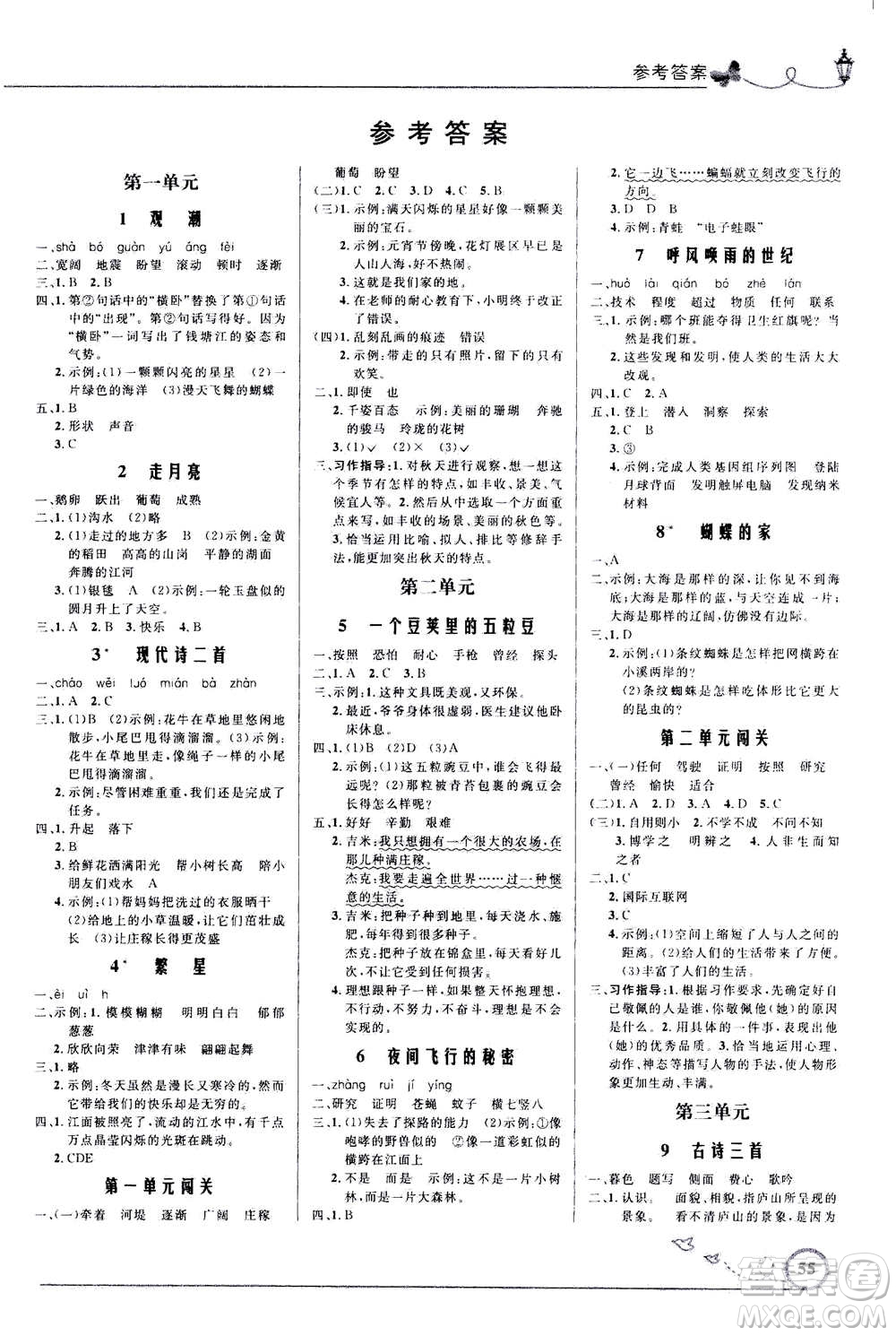 2020年小學(xué)同步測控優(yōu)化設(shè)計(jì)語文四年級上冊人教版福建專版答案
