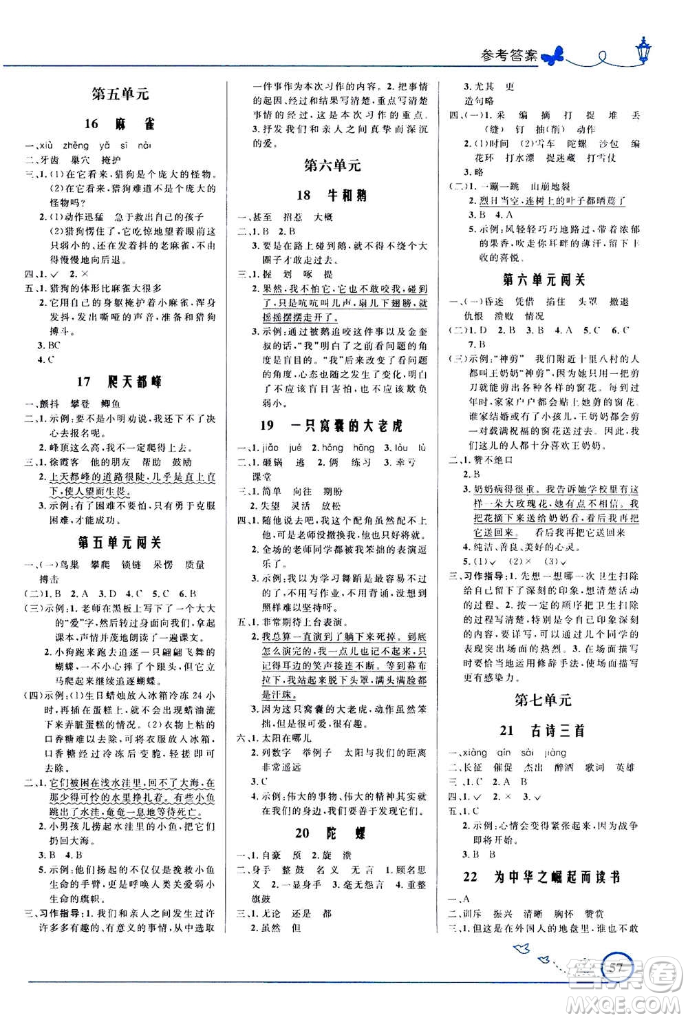 2020年小學(xué)同步測控優(yōu)化設(shè)計(jì)語文四年級上冊人教版福建專版答案