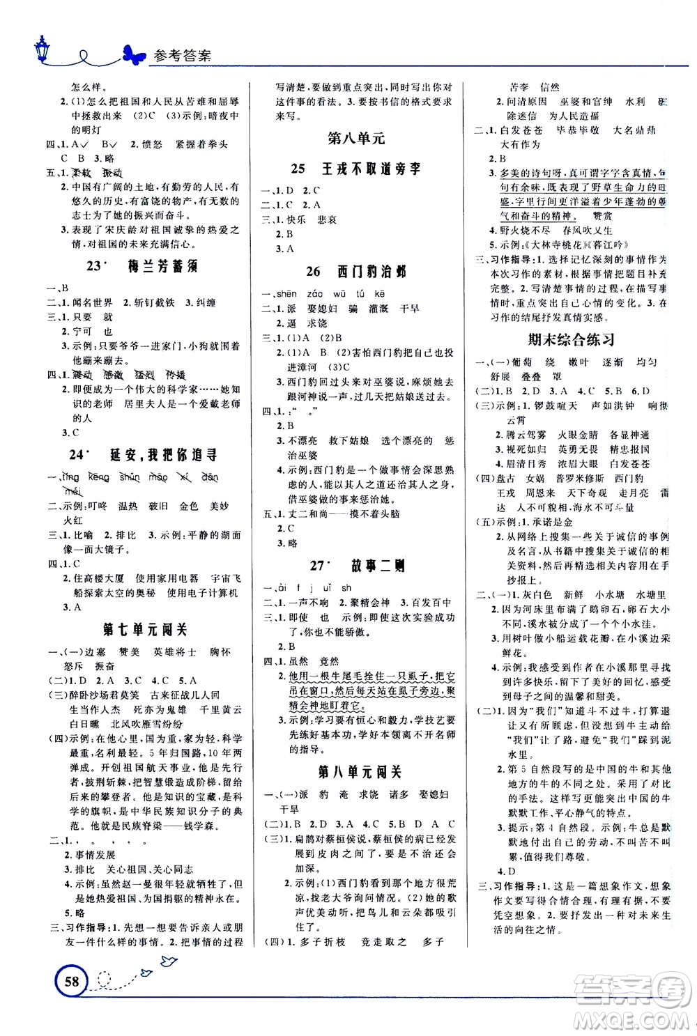 2020年小學(xué)同步測控優(yōu)化設(shè)計(jì)語文四年級上冊人教版福建專版答案