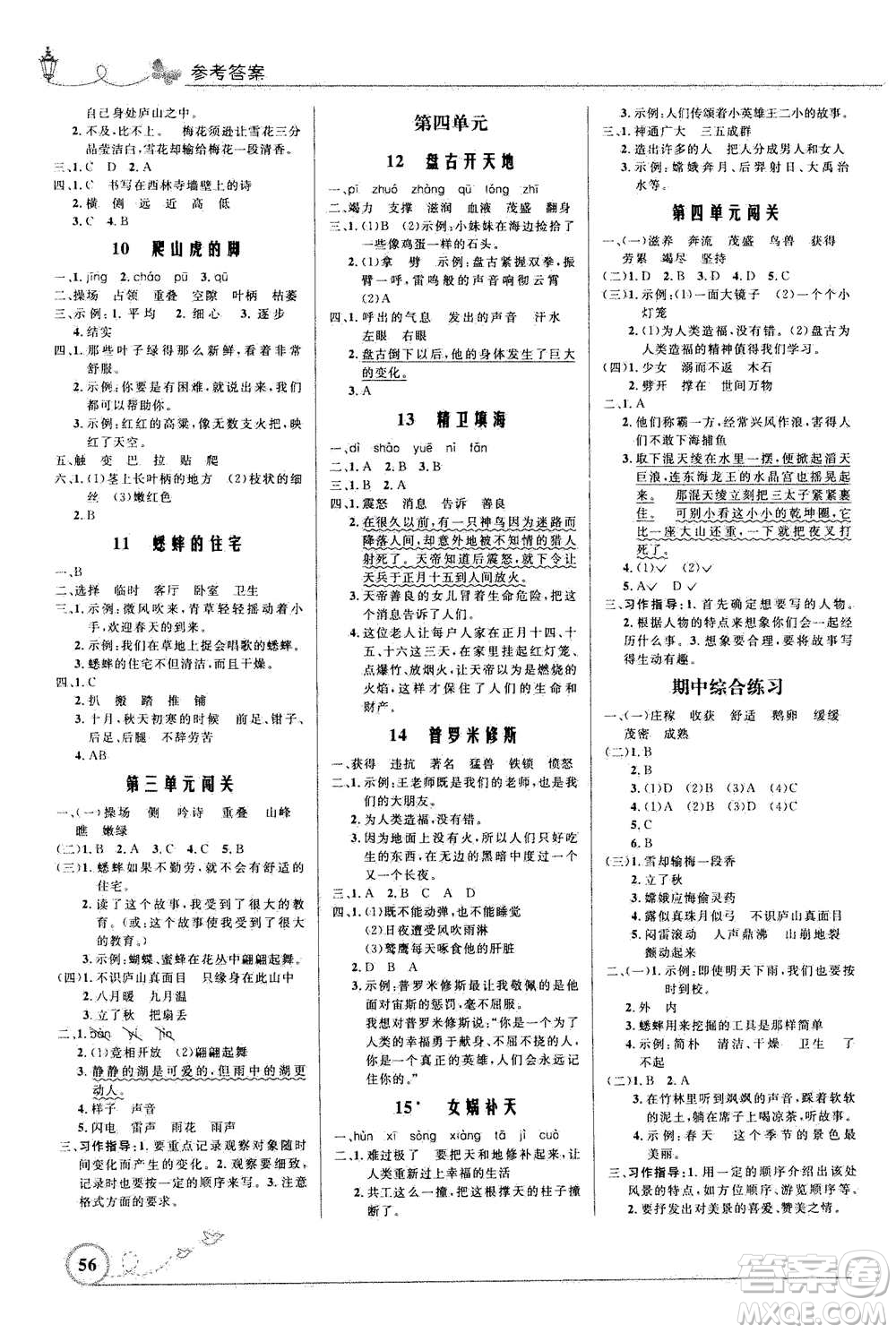2020年小學(xué)同步測控優(yōu)化設(shè)計(jì)語文四年級上冊人教版福建專版答案