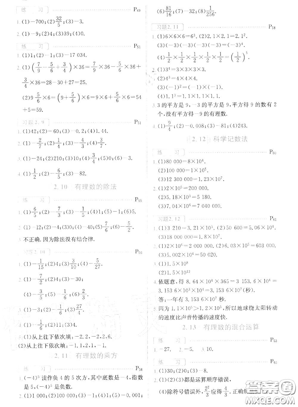 華東師范大學出版社2020年課本七年級數(shù)學上冊華師大版答案