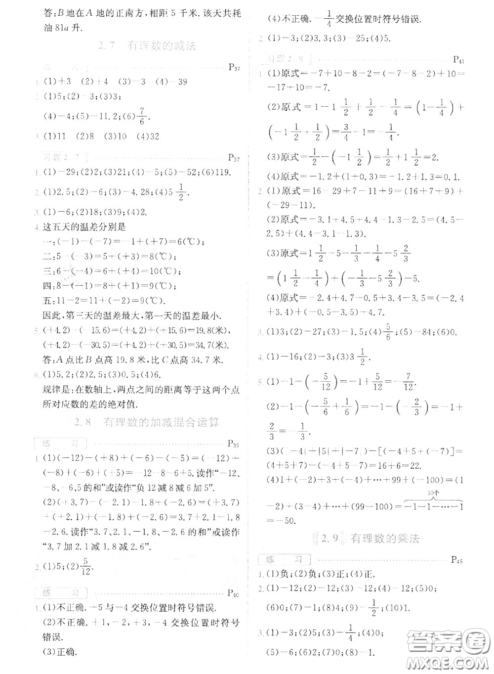 華東師范大學出版社2020年課本七年級數(shù)學上冊華師大版答案