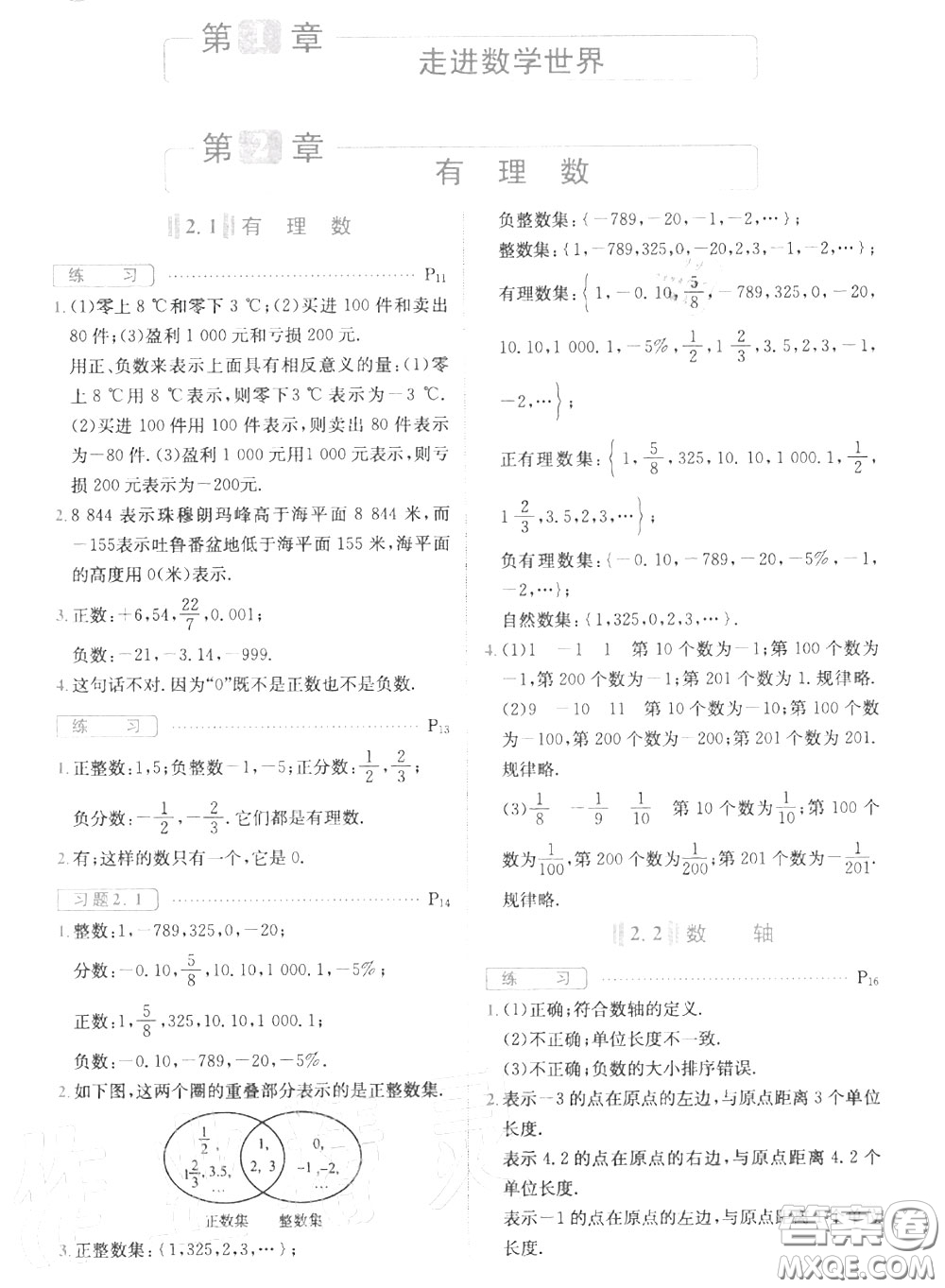華東師范大學出版社2020年課本七年級數(shù)學上冊華師大版答案