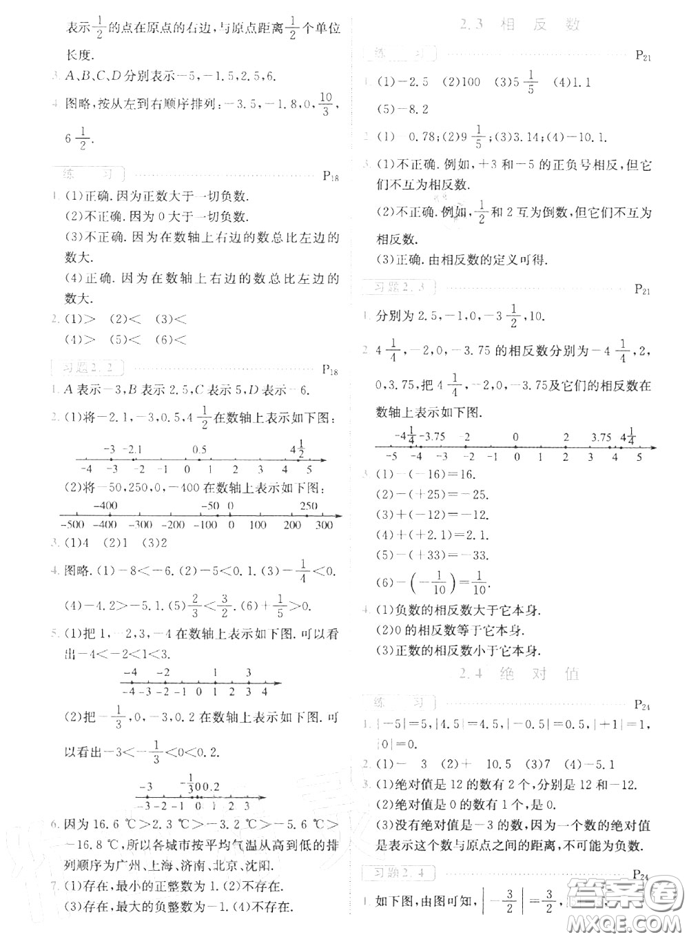 華東師范大學出版社2020年課本七年級數(shù)學上冊華師大版答案
