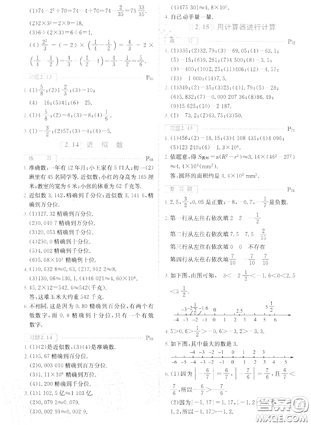 華東師范大學出版社2020年課本七年級數(shù)學上冊華師大版答案