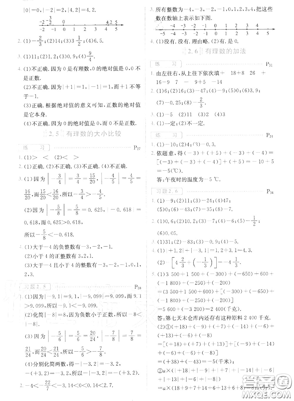華東師范大學出版社2020年課本七年級數(shù)學上冊華師大版答案