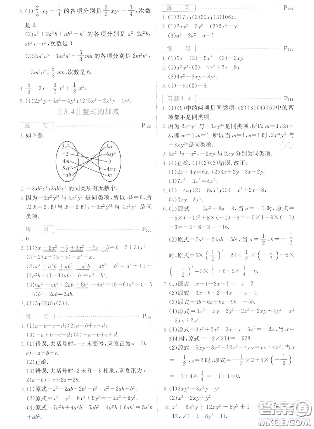 華東師范大學出版社2020年課本七年級數(shù)學上冊華師大版答案
