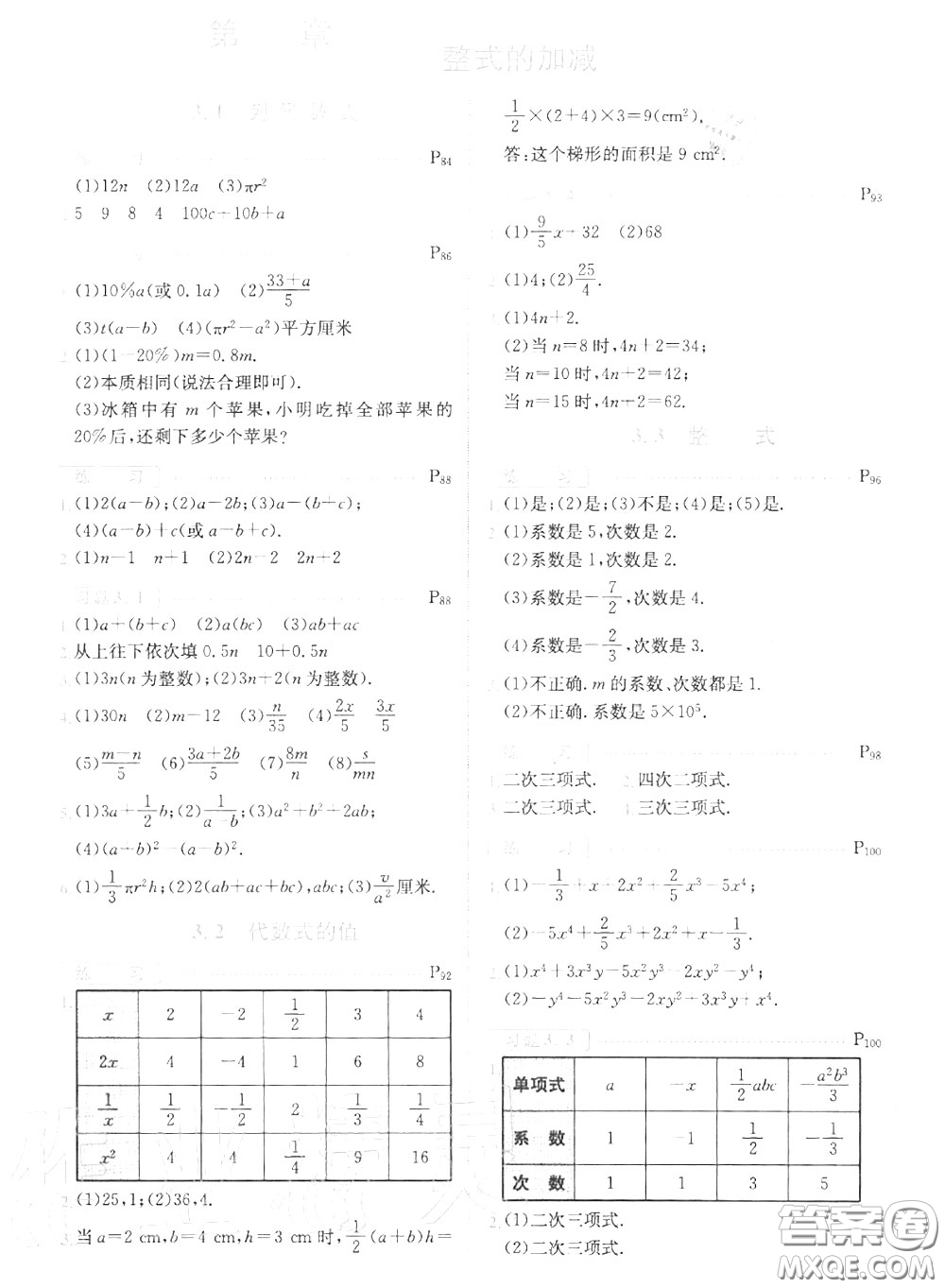 華東師范大學出版社2020年課本七年級數(shù)學上冊華師大版答案