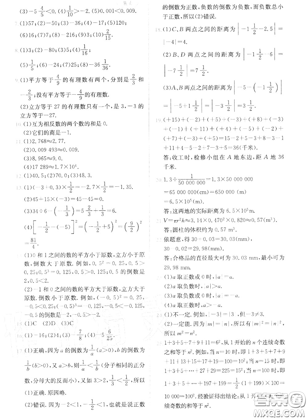 華東師范大學出版社2020年課本七年級數(shù)學上冊華師大版答案