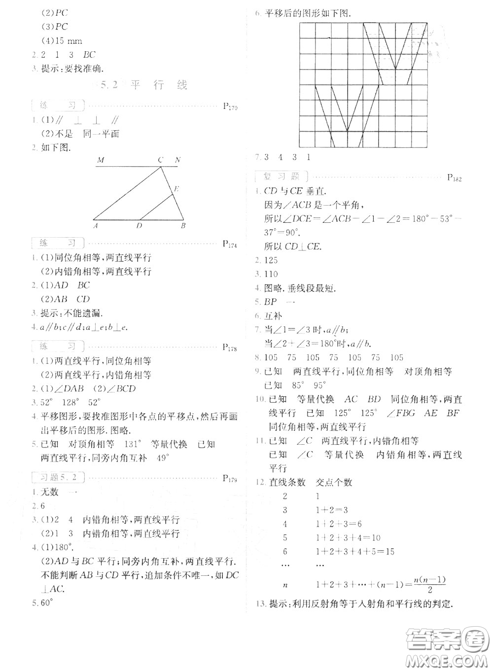 華東師范大學出版社2020年課本七年級數(shù)學上冊華師大版答案