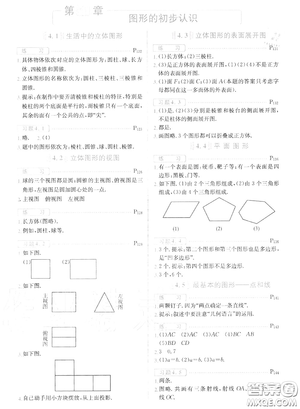 華東師范大學出版社2020年課本七年級數(shù)學上冊華師大版答案