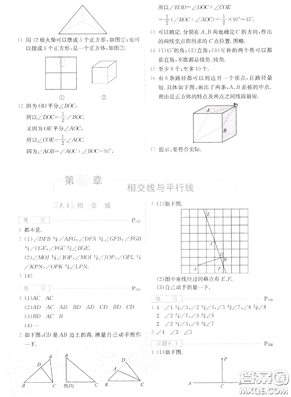 華東師范大學出版社2020年課本七年級數(shù)學上冊華師大版答案
