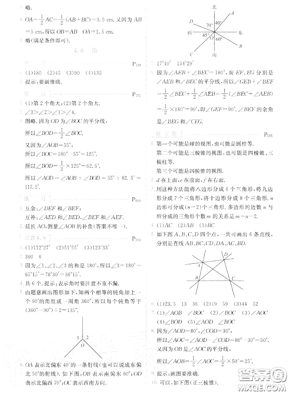 華東師范大學出版社2020年課本七年級數(shù)學上冊華師大版答案