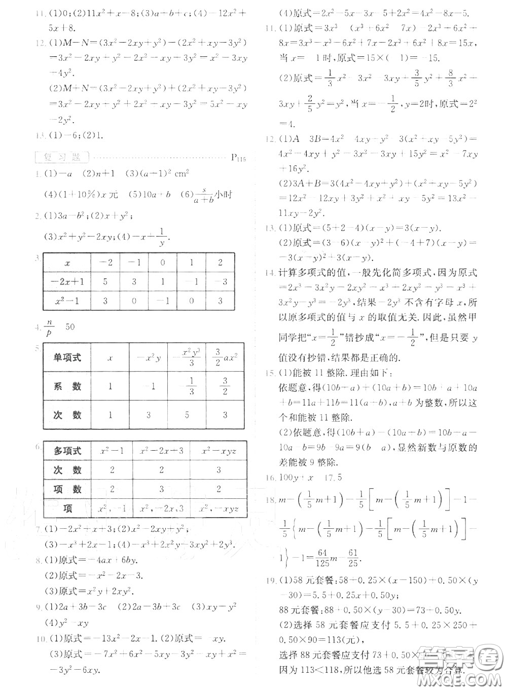 華東師范大學出版社2020年課本七年級數(shù)學上冊華師大版答案
