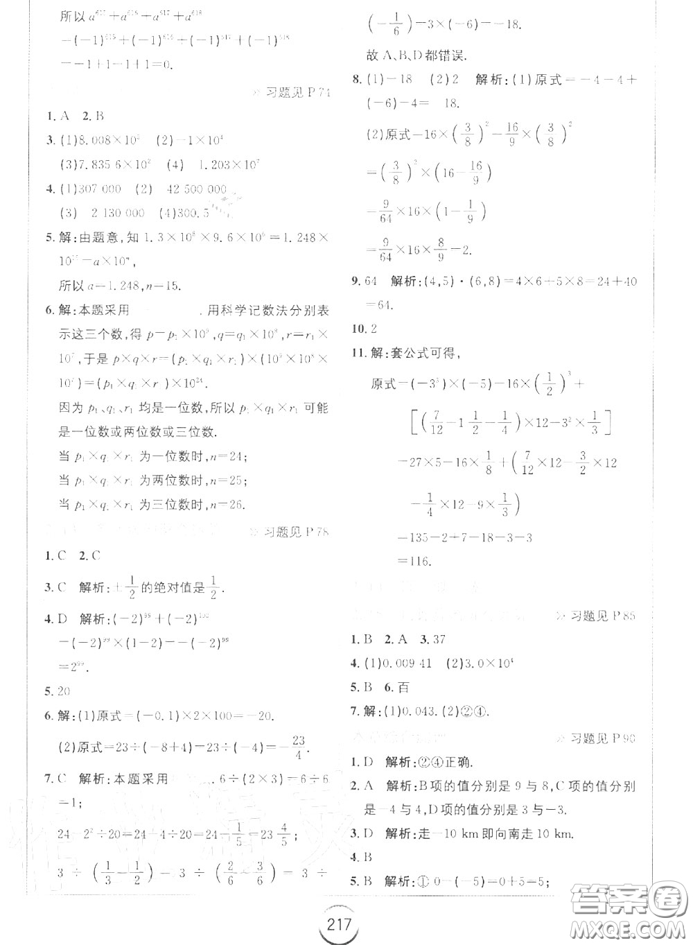 華東師范大學出版社2020年課本七年級數(shù)學上冊華師大版答案