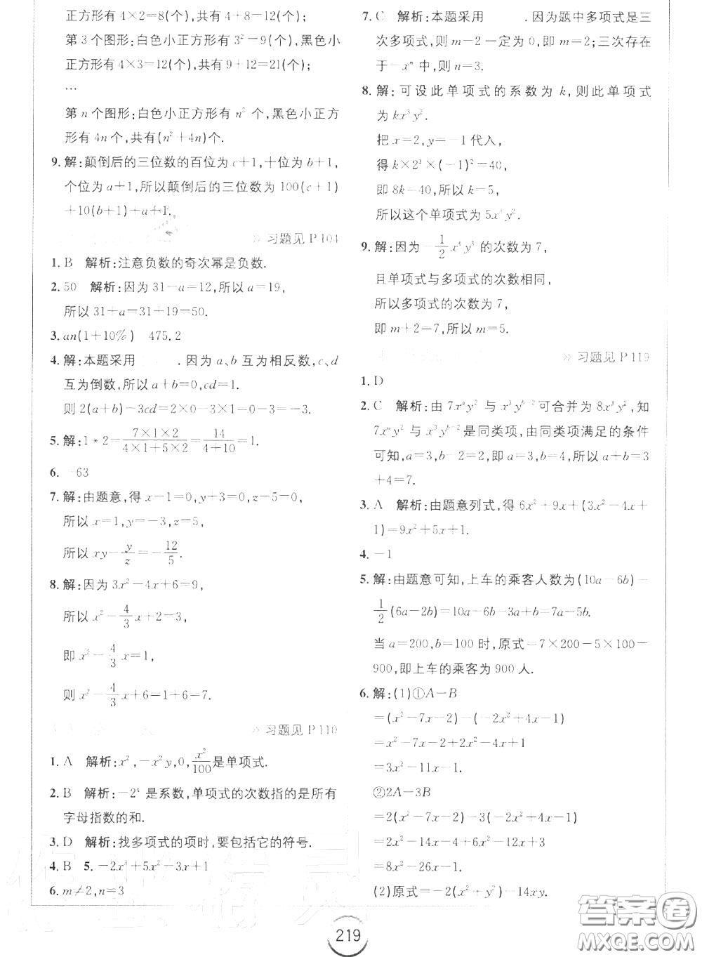 華東師范大學出版社2020年課本七年級數(shù)學上冊華師大版答案