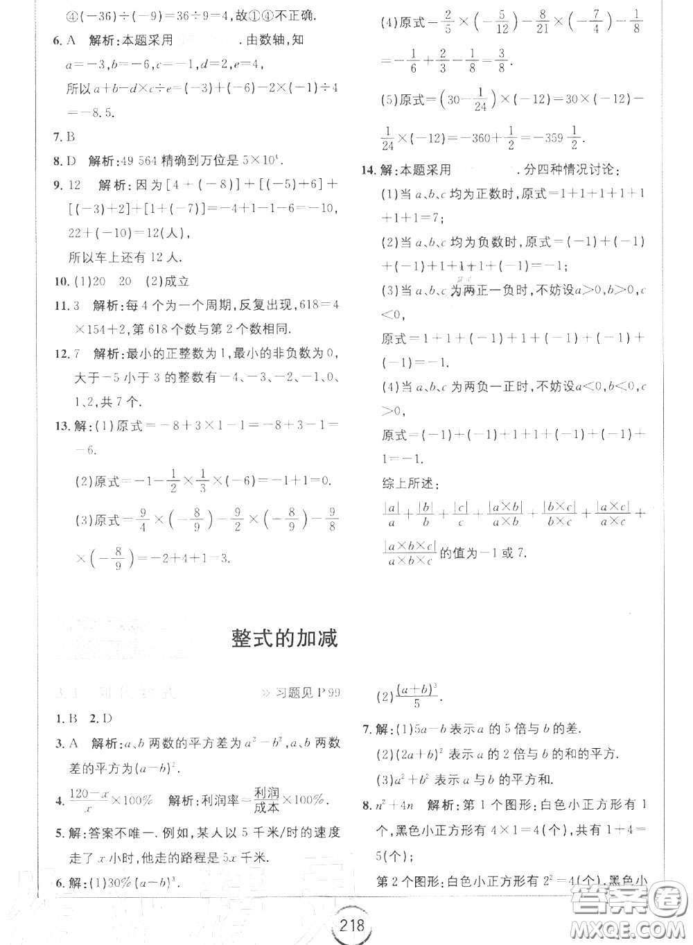 華東師范大學出版社2020年課本七年級數(shù)學上冊華師大版答案
