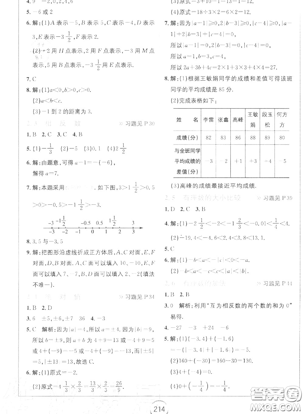 華東師范大學出版社2020年課本七年級數(shù)學上冊華師大版答案