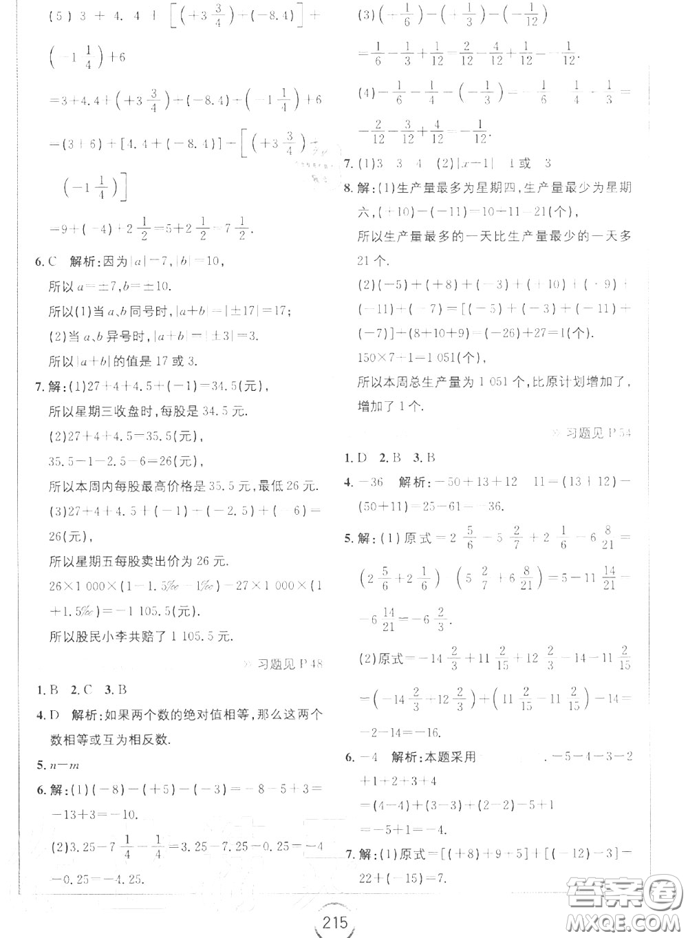 華東師范大學出版社2020年課本七年級數(shù)學上冊華師大版答案