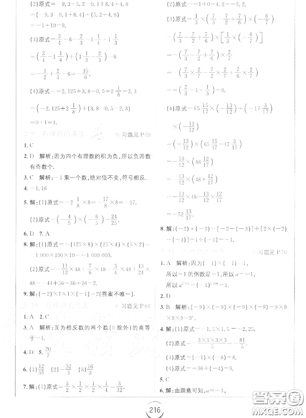 華東師范大學出版社2020年課本七年級數(shù)學上冊華師大版答案