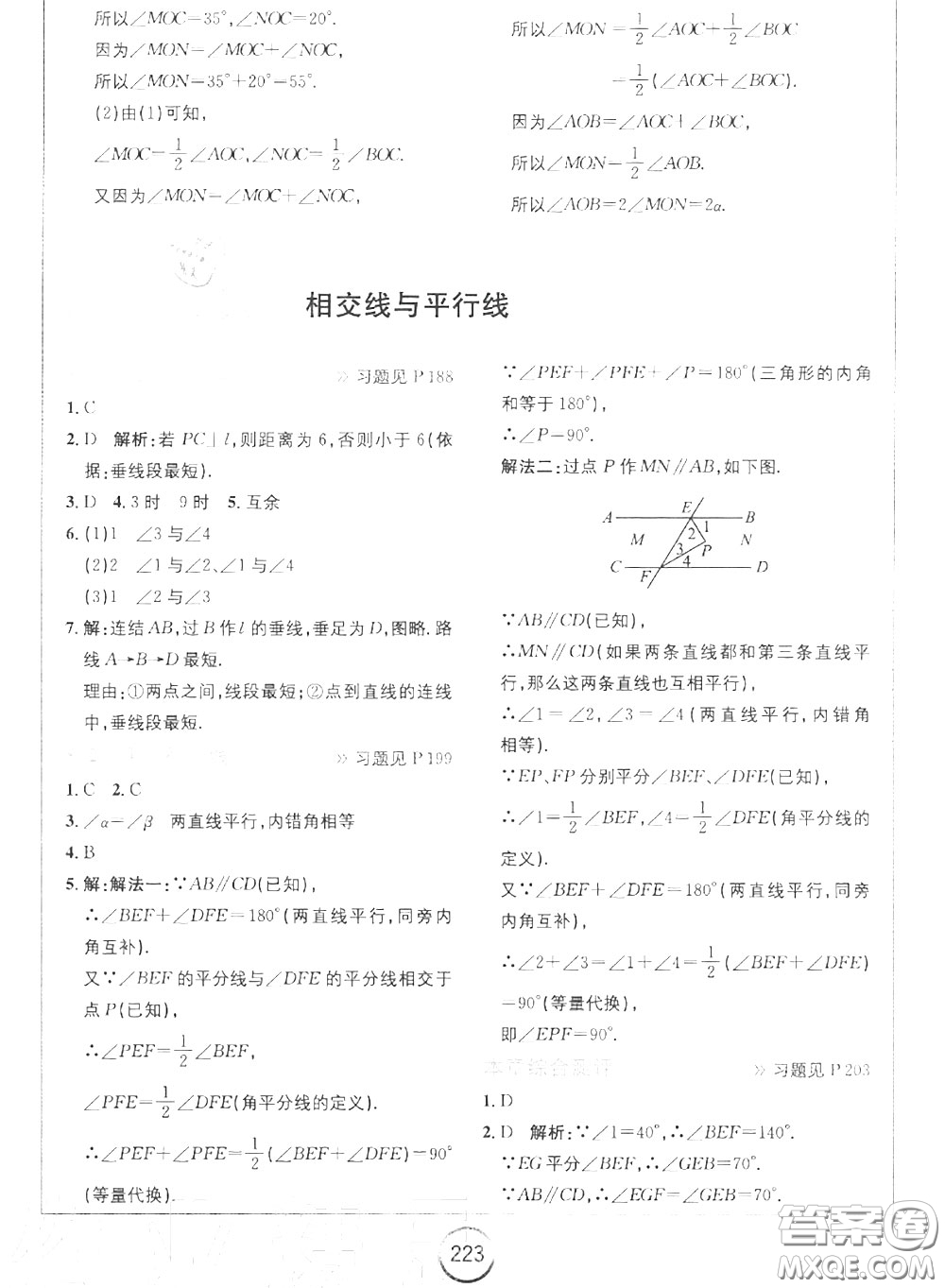 華東師范大學出版社2020年課本七年級數(shù)學上冊華師大版答案
