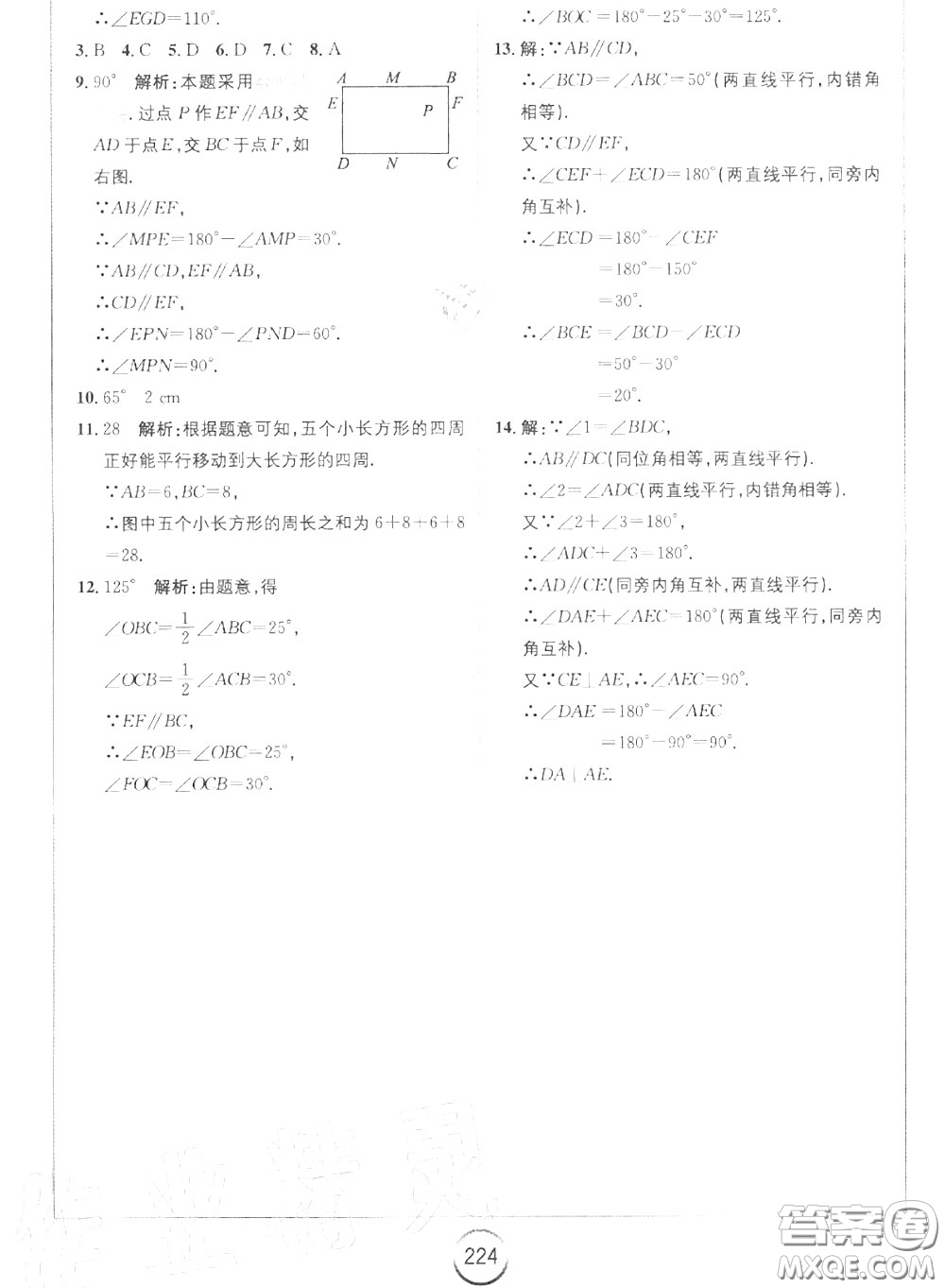 華東師范大學出版社2020年課本七年級數(shù)學上冊華師大版答案