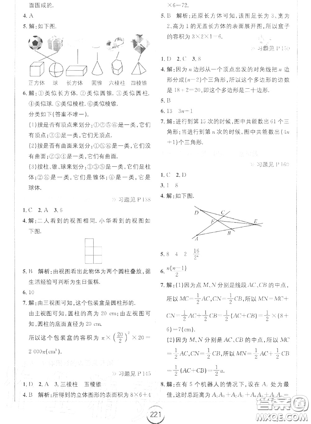 華東師范大學出版社2020年課本七年級數(shù)學上冊華師大版答案