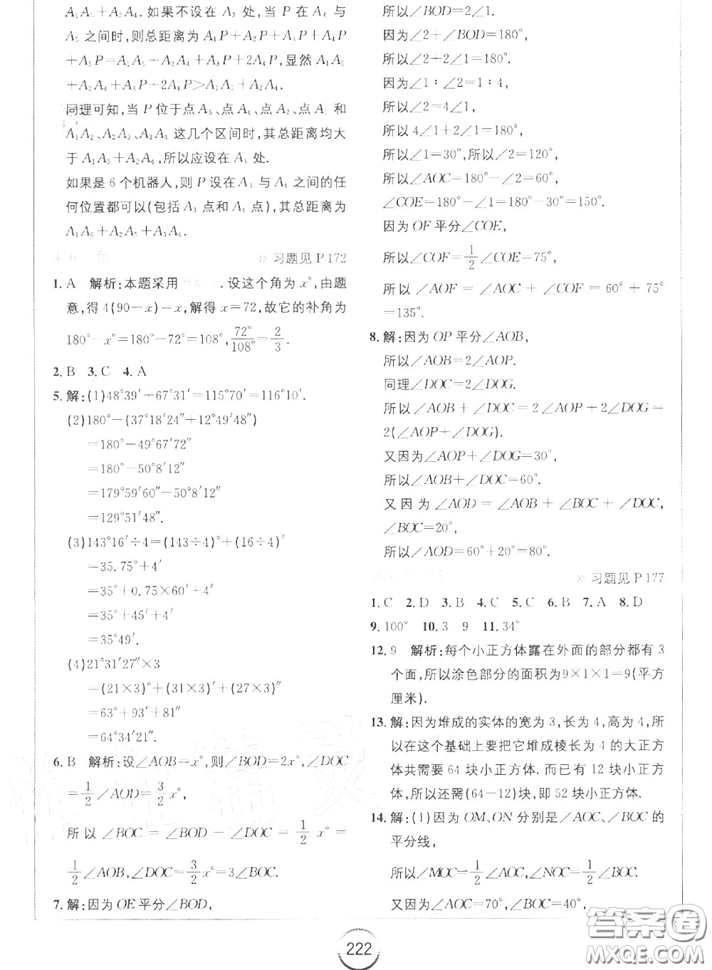華東師范大學出版社2020年課本七年級數(shù)學上冊華師大版答案