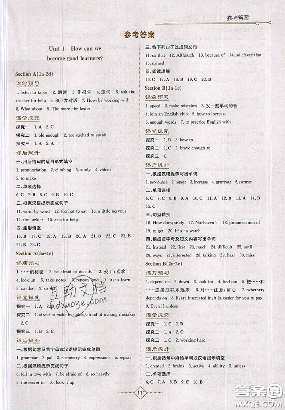 湖南教育出版社2020學法大視野九年級英語上冊人教版參考答案