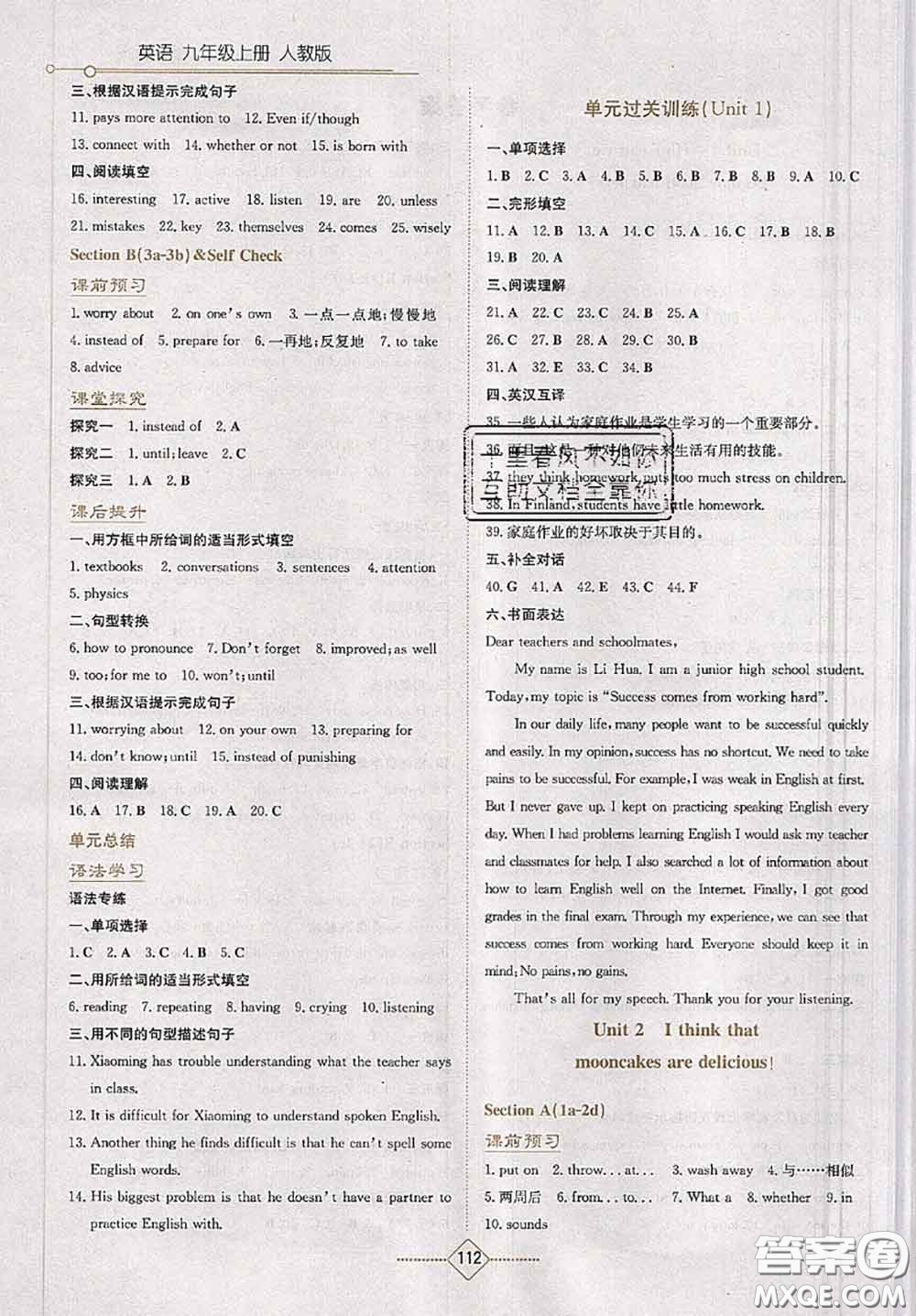 湖南教育出版社2020學法大視野九年級英語上冊人教版參考答案