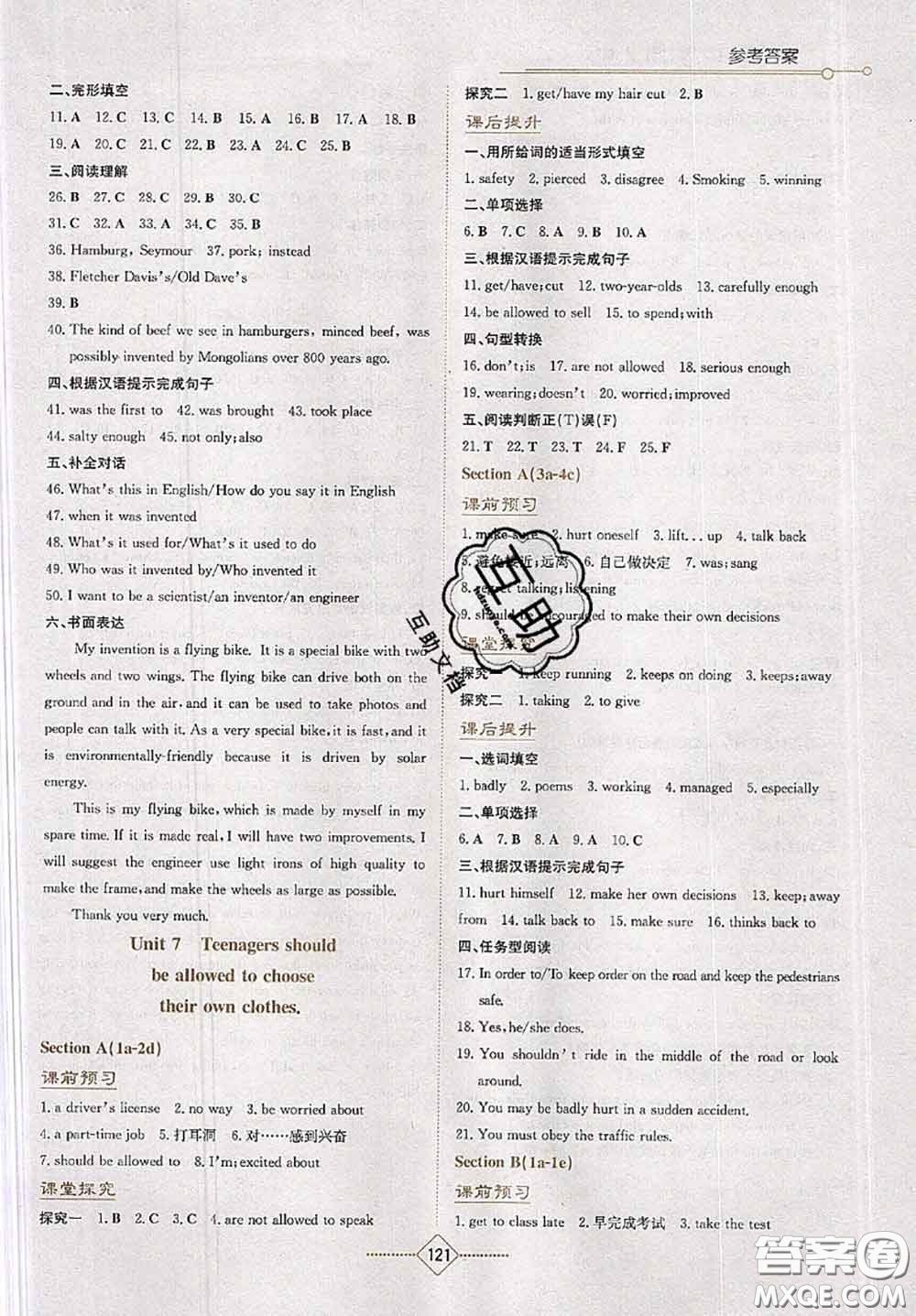 湖南教育出版社2020學法大視野九年級英語上冊人教版參考答案